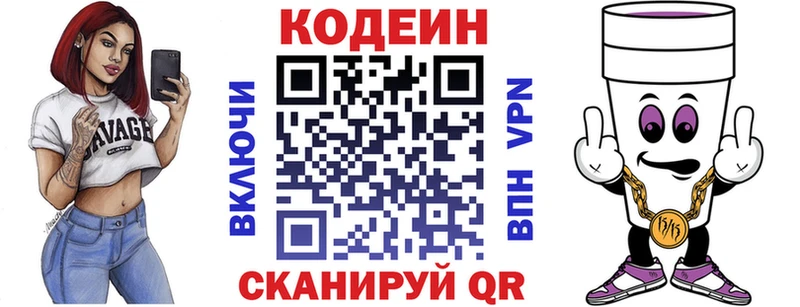 Кодеин Purple Drank  Инза 